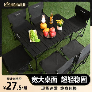 HighWild户外折叠桌蛋卷桌铝合金野餐露营桌子椅子野餐桌装备全套