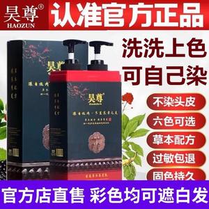 昊尊洗出彩正品染发剂2021流行色植物纯洗发水吴尊官网膏白转黑.