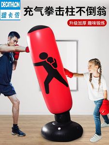 迪卡侬旗下儿童健身充气拳击柱立式沙袋不倒翁青少年成人家用跆拳