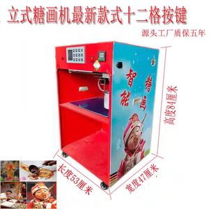 音乐智能糖画机全自动糖人机画糖机带技术商用小型老北京糖画机器