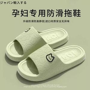日本孕妇专用防滑拖鞋eva材质夏季室内家居浴室洗澡静音防臭凉拖