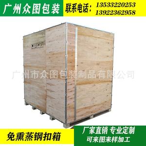 广州厂家定 制熏蒸钢边箱 机械设备包装木箱 胶合板木箱子木托盘