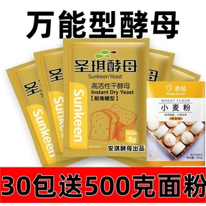 【送500克面粉】5g安琪圣琪酵母高活性干酵母发酵粉3O袋