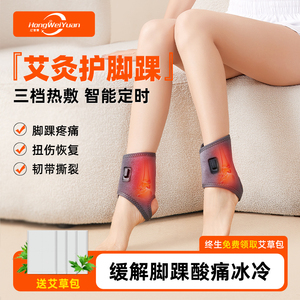 电加热护脚踝发热艾灸热敷贴神器脚腕脚脖保暖护踝关节扭伤恢复套