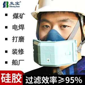 生宝煤毒防尘口罩二保焊焊工防防烟粉尘矿打磨装修防颗粒物面罩