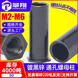 铁镀黑锌SO通孔压铆螺母柱六角压铆螺柱平头螺母柱M2.5/M3/M4/M5