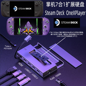 适用steam Deck拓展坞升级固态扩展硬盘扩容OneXPlayer支架底座Typec基座HDMI官方配件连接显示器deck散热器
