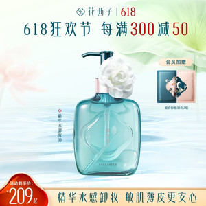 花西子平衡卸妆油210ml/深层清洁脸部敏感肌温和不刺激化妆卸妆水