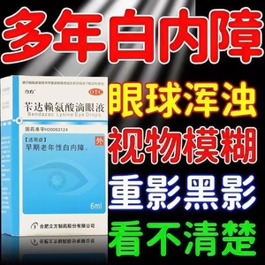 嘉仕力苄达赖氨酸滴眼液白内障专用眼药水非莎普爱思滴眼液立方ss