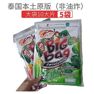 5大袋*60g泰国原版进口Big bag小老板经典原味香辣烤海苔片脆紫菜