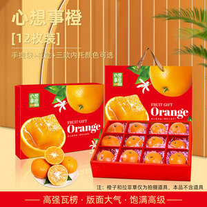 进口橙子精品礼盒橘子冰糖橙赣南脐橙纸箱包装礼品箱水果年货礼盒