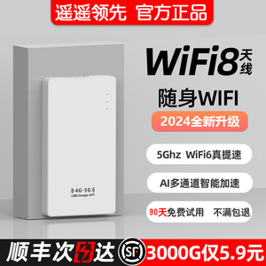 2024新款5G随身wifi6移动无线网络wi-fi千兆双频全网通高速流量免插卡便携路由器家庭宽带手机直播笔记本车载