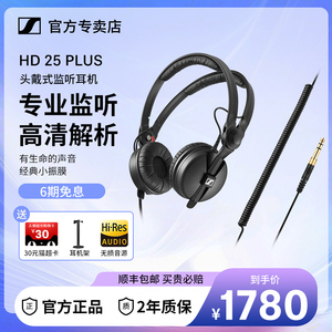 森海塞尔 hd25 头戴式专业监听DJ发烧音乐耳机plus手机电脑HIFI