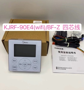 原装美的中央空调线控器KJRF-90E4(WiFi)/BF-Z二代控制面板4芯线