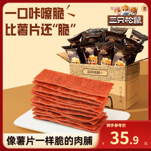 【三只松鼠_酥脆肉脯15袋】原味熟食肉类小吃休闲零食靖江特产