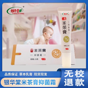 米茶膏宝宝湿痒口水护肤婴儿童痱子止痒修护膏