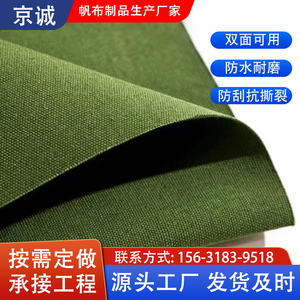 帆布布料纯棉加厚有机硅防水篷布白色黑色绿色遮阳防晒工业帆布料