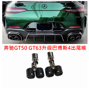 适用奔驰AMG GT50 GT63S排气管改装升级巴博斯四出碳纤维尾喉消声