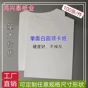 单面白卡T恤衬衫包装硬垫纸干洗叠衣纸皮服装衬板纸衣服内衬纸板