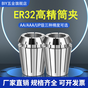 高精ER32筒夹 AA/AAA/UP级筒夹数控刀柄bter夹头CNC加工中心夹头