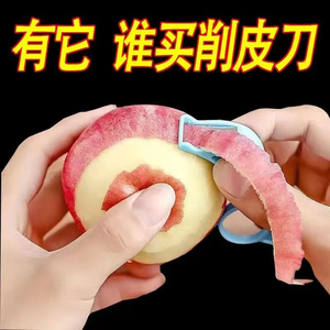 苹果去皮器水果削皮神器刨梨子机切薄皮刮长皮不断开橙器打皮小刀