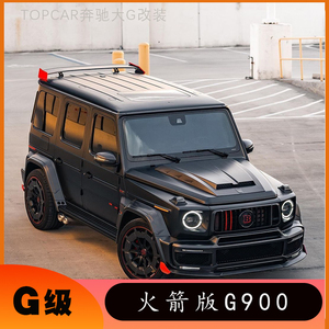 奔驰g级大g500g63g350dg400改装巴博斯火箭版g900宽体大包围套件