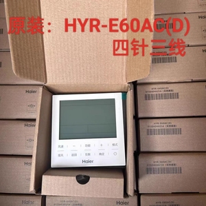 原装海尔一拖一风管机空调线控器HYR-E60AC(D)四针3线wifi联网E17