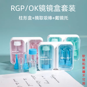 角膜塑形镜片吸棒戴镜托RGP硬性眼镜储存镜盒OK镜摘取工具套装