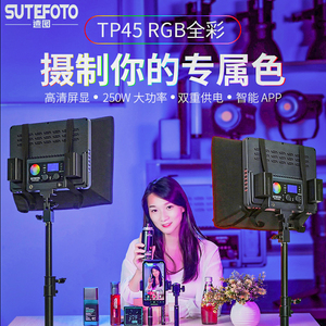 速图TP45-RGB拍照录像摄像摄影灯柔光灯演播新闻led补光灯平板灯主播灯可调色温摄像灯轻薄婚庆LED摄影灯
