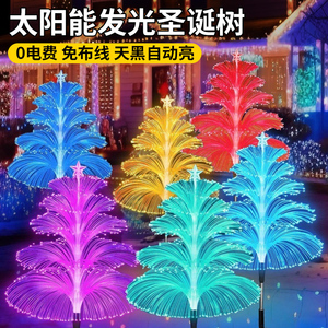 太阳能户外灯水母光纤七彩变色圣诞树装饰家用花园庭院地插草坪灯