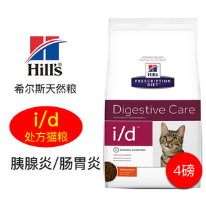 Hill's希尔斯/思id急慢性肠胃炎胰腺炎易消化系统维护处方猫粮