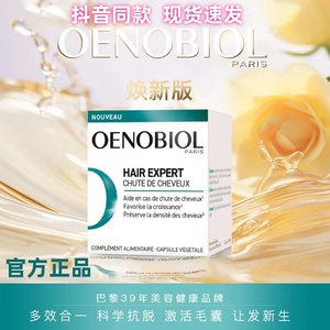 OENOBIOL/法国欧诺比密发胶囊60粒防脱发活发育发官方正品