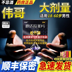 S伟哥他达拉非片正品官方旗舰店20mg*8片韦哥战神男特用药丸国产成人用品延时效增长增大速硬速药勃房事美国进口男士壮阳保健持久