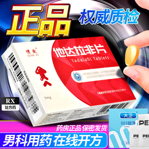 K男药正品他达拉非男片官方旗舰店惯爱20mg*6片战神男性成人用品口服药非保健品男中药非速效非特效非壮阳助勃延时增硬药