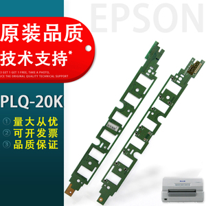 适用 全新爱普生EPSON PLQ-20K 30K 90K下进纸传感器 光电传感器 下感应器