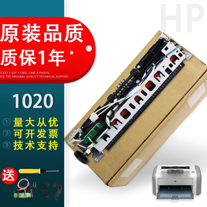 适用 HP1020定影组件 佳能2900定影器 HP1005定影组件  3000加热组件 HP1020  惠普1020定影组件 M1005定影膜
