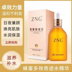 ZNG甄肌蜂蜜多效奇迹水精华乳液三合一补水保湿水嫩润肤紧致正品.