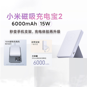 小米磁吸充电宝2移动电源6000毫安15W苹果Qi2.0协议无线大容量便