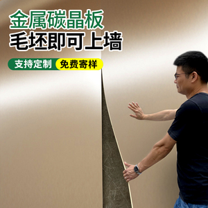 木饰面板碳晶板护墙板竹木纤维集成墙板无缝炭晶板材背景墙装饰板