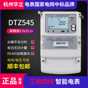 德国日本进口华立DTZ545/535三相四线峰谷平电表 科陆三相三线DSZ