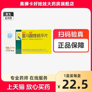 启维富马酸喹硫平片0.1g*30片100mg正品药富马酸硫喹平片富马酸硫奎平片富马酸哇硫平片富马酸硅硫平片富马酸奎硫平片非进口