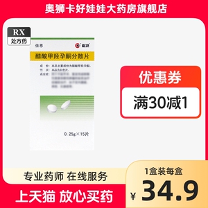 臣功 倍恩 醋酸甲羟孕酮分散片 0.25g*15片/盒