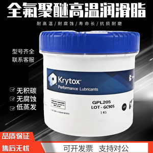 杜邦科慕Krytox GPL205 205GD0 226 227 HC27全氟聚醚高温润滑脂