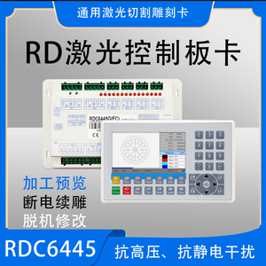 睿达激光面板控制器RDC6445 6442智能二氧化碳雕刻切割控制卡主板