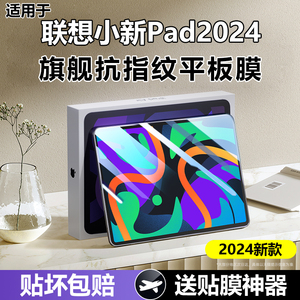 适用联想小新pad钢化膜Pad2024平板padpro127保护膜pad2022拯救者y700贴膜padplus11英寸12.7pro贴膜
