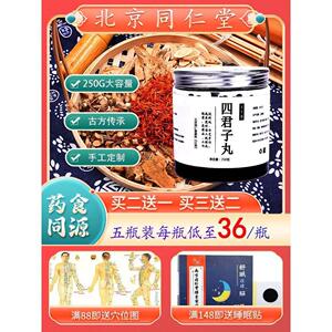 四君子丸正品人参茯苓丸北京浓缩汤丸颗粒白术官方质量保证同仁堂