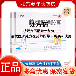 4g*36粒/盒 _ 步长 前列舒通胶囊步长 0.