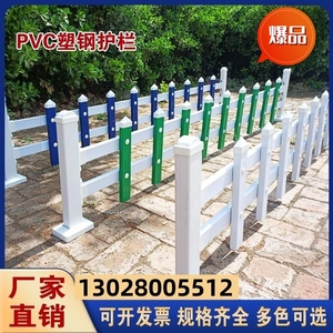 黑龙江PVC塑钢护栏栅栏草坪围栏绿化带隔离栏杆户外花园花坛护栏