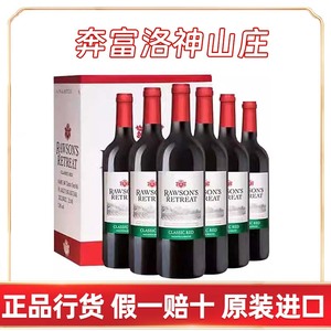 奔富洛神山庄梅洛西拉设拉子赤霞珠经典红葡萄酒750ml6瓶整箱