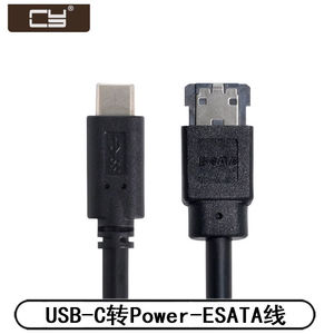 CY带供电Type-C转ESATA转换器USB-C3.0转PowerESATA易驱线DVD线